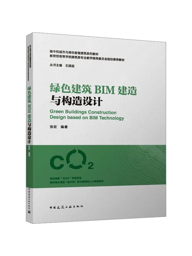 Book-Winshare Green Building Bim Construction and Structural Design Free Teacher Courseware
