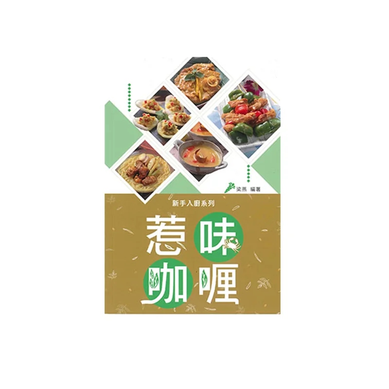 

Ароматический институт Карри Лиан Ян Ванли 9789621469847 Книга