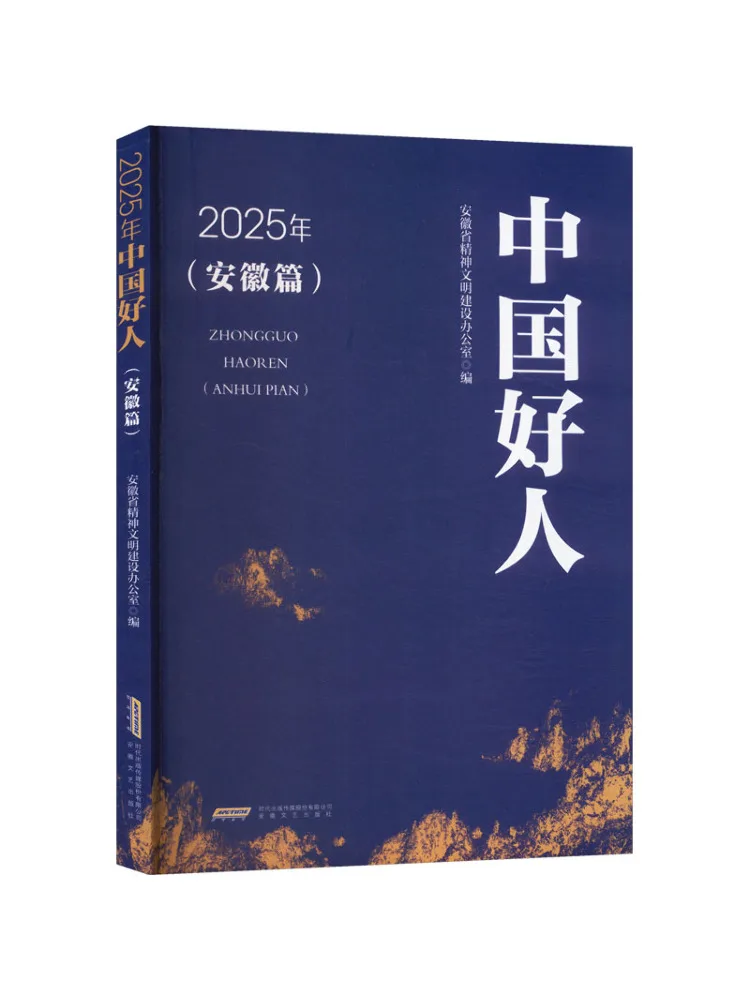 Book-Winshare 2025 China's Good People Anhui Edition