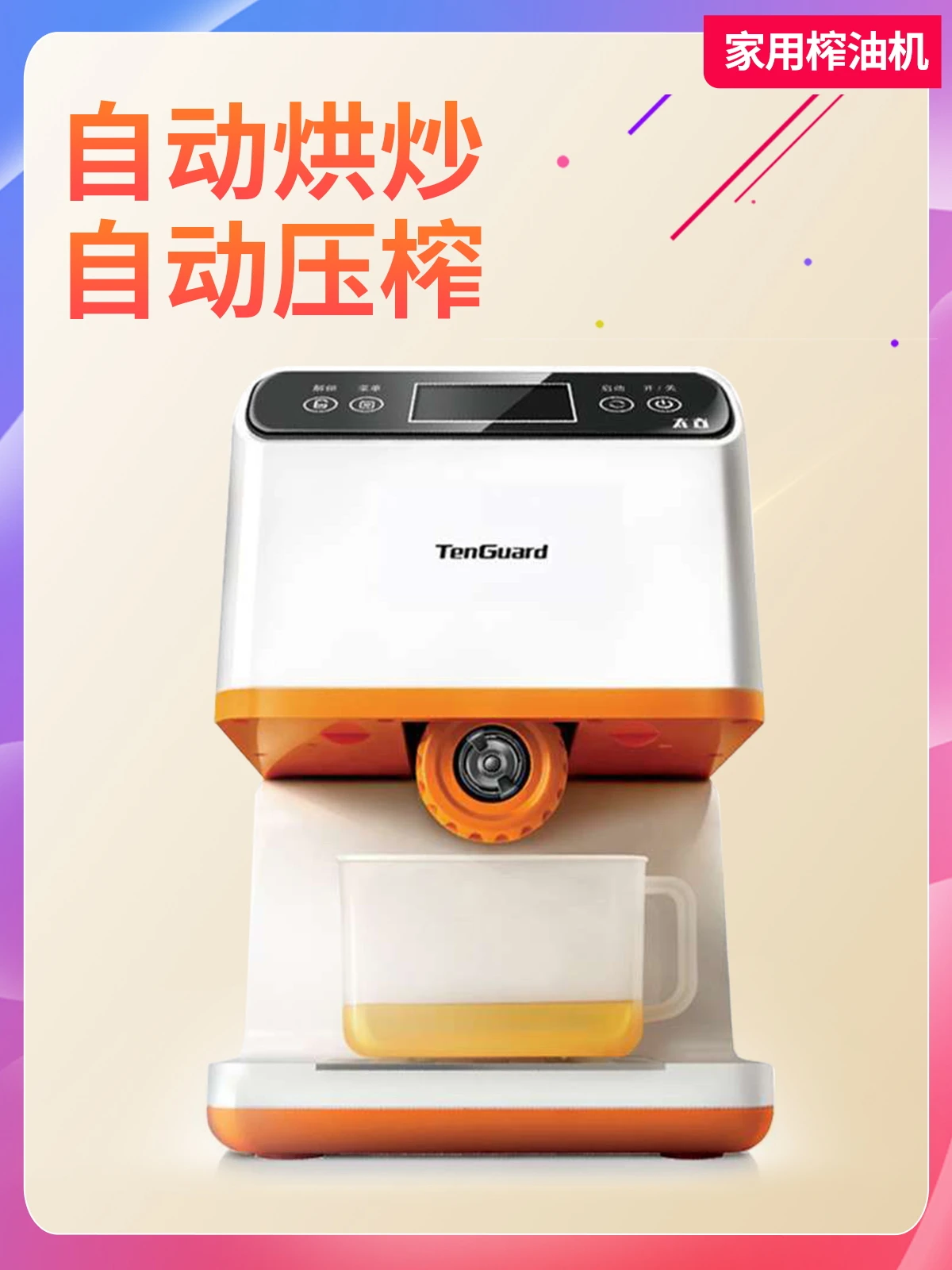 Intelligent Home Oil Press Small Full-automatic Cold-pressing Hot-pressing Electric Baking and Frying Warm Oil Pressing Incense