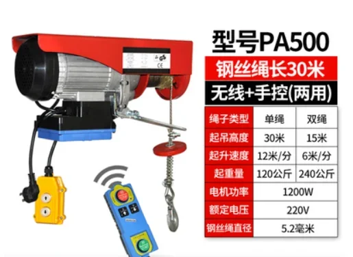 For Electric hoist 220V household small lift crane 1/0.5 ton winch hoist winch feeding crane wireless remote control PA600-1000