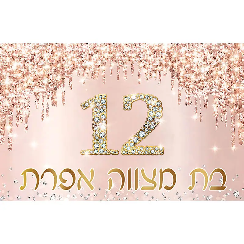 Happy 12th Birthday Party Decoration Banner Backdrop Pink Gold Bar Mitzvah for Girls 12 Years Old Photography Background Custom