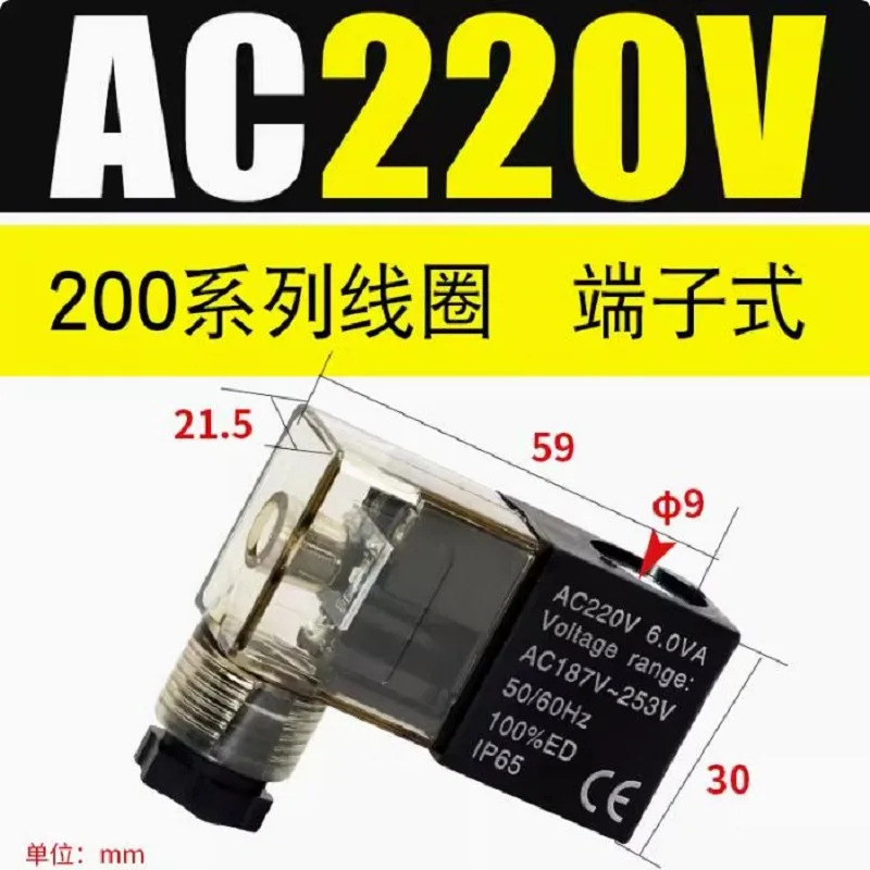 200 series coil terminal type AC220V olenoid valve valve heapneumatic control valve