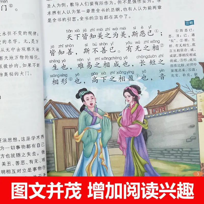 Tao te ching cor imagem fonética versão da escola primária crianças chinês aprendizagem iluminação recitação clássica