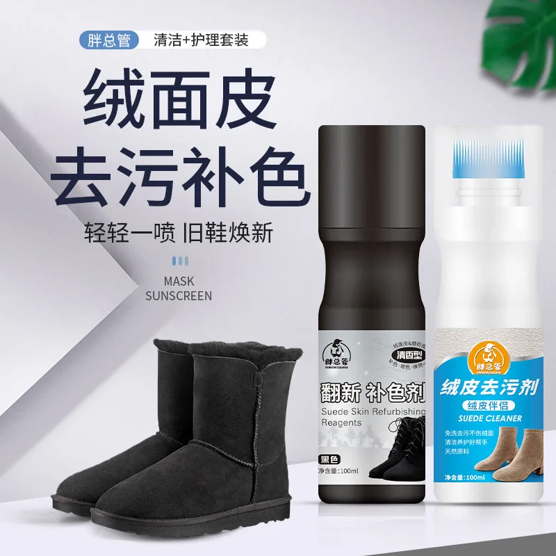 Black Suede Refinishing Shoe Conditioner Suede Tumbled Leather Shoe Cleaner Conditioner Frosted Shoe Conditioner Anti