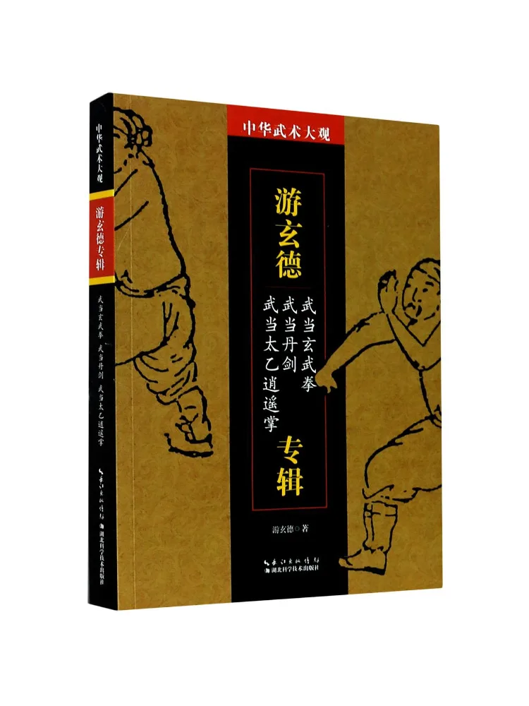 

Книга-Winshare Grand View of Chinese Martial Arts Collection of You Xuande