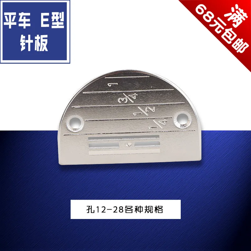 ZBA-E Flat Sewing Machine Four Rows Of Teeth E-Hole 12-28 Needle Plate Sewing Machine Accessories Repeat