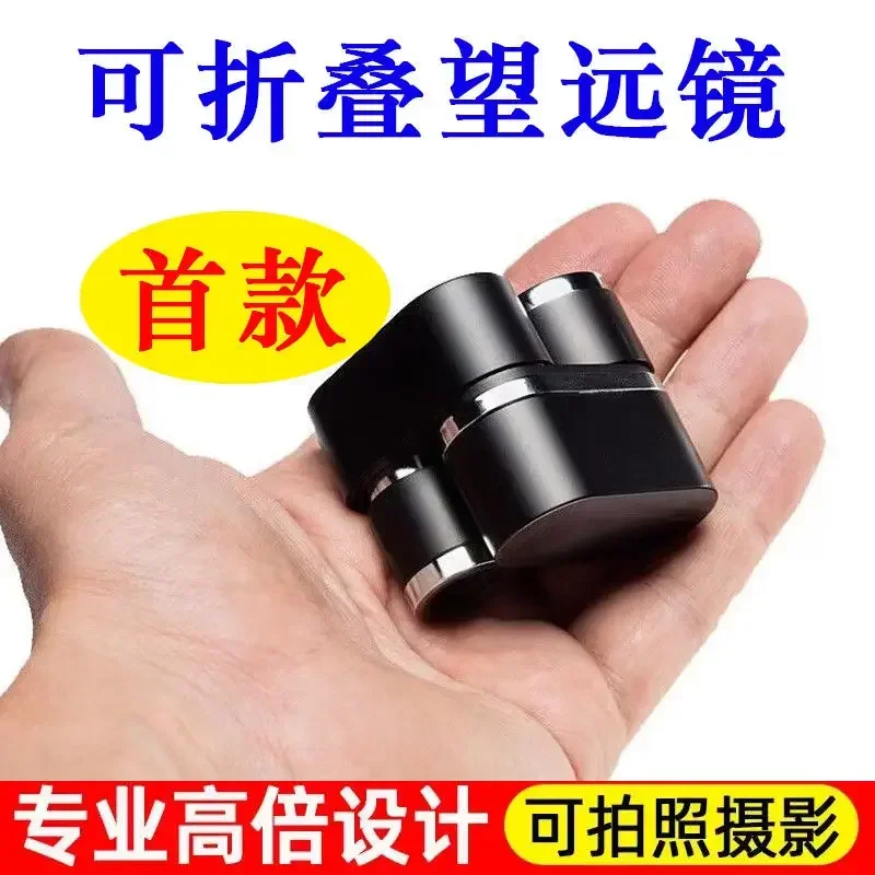 

Телескоп высокой четкости для взрослых, профессиональный Монокуляр, портативный складной, с низким ранним зрением, фотография