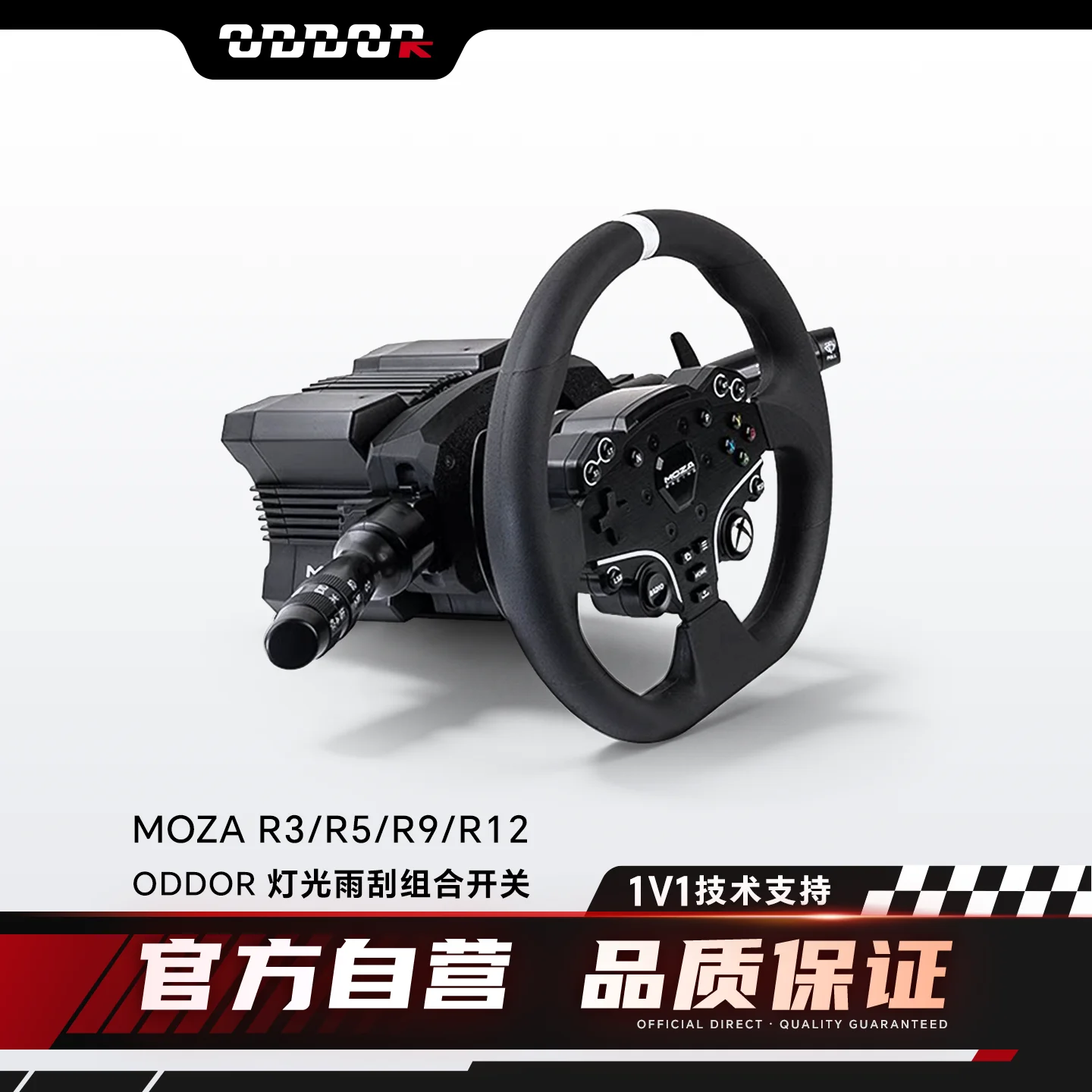 For ODDOR Truck Simulator Wiper Turn Signal Combo Switch Light Control for MOZA Racing