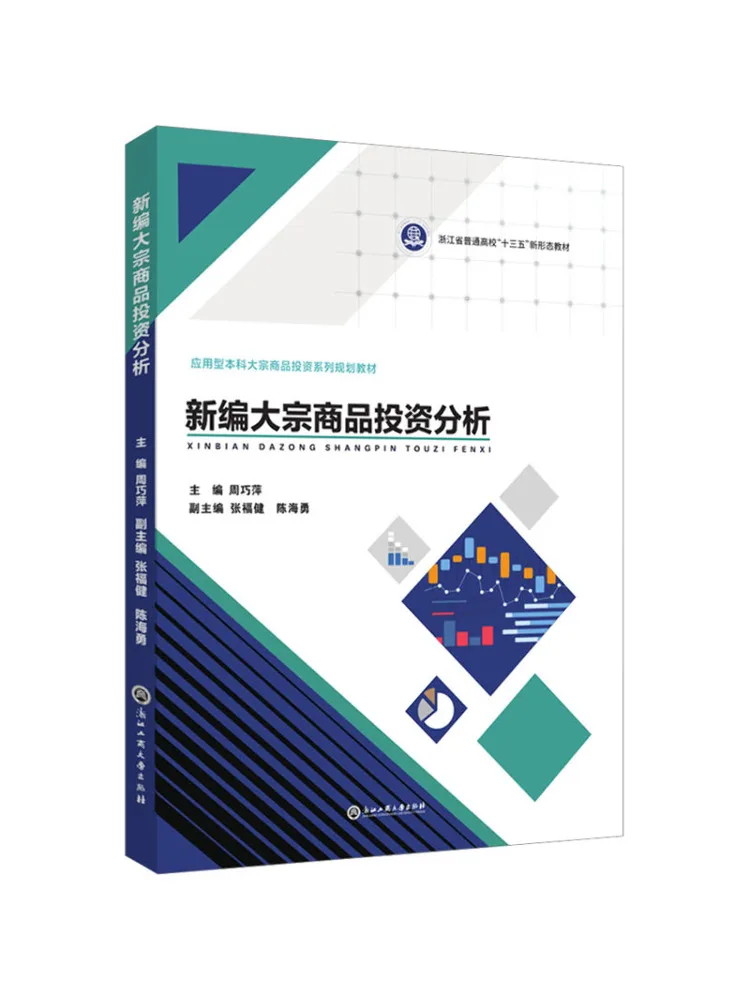 Book-Winshare Introduction To Commodities