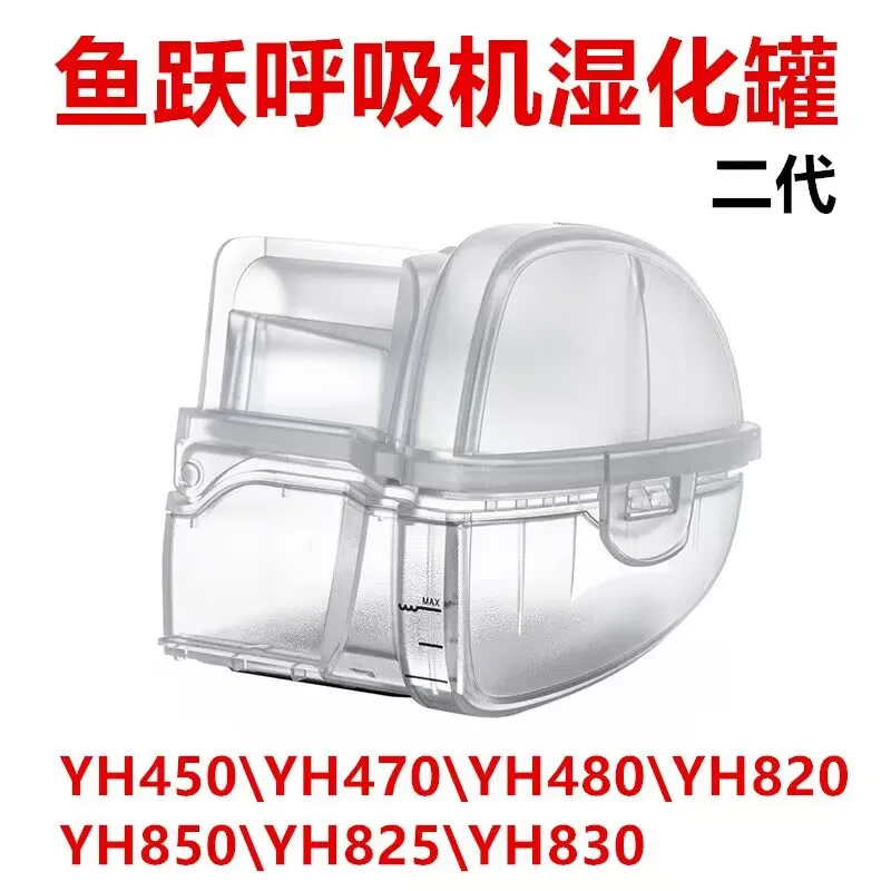 YUWELL auto cpap machine humidifier water box Ventilator accessories suitable for YH-450 480 820 825 830 cpap machines sleep