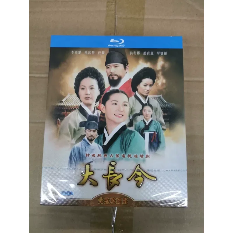 Blu-ray Disc Classic TV Series Dae Jang Geum High Definition