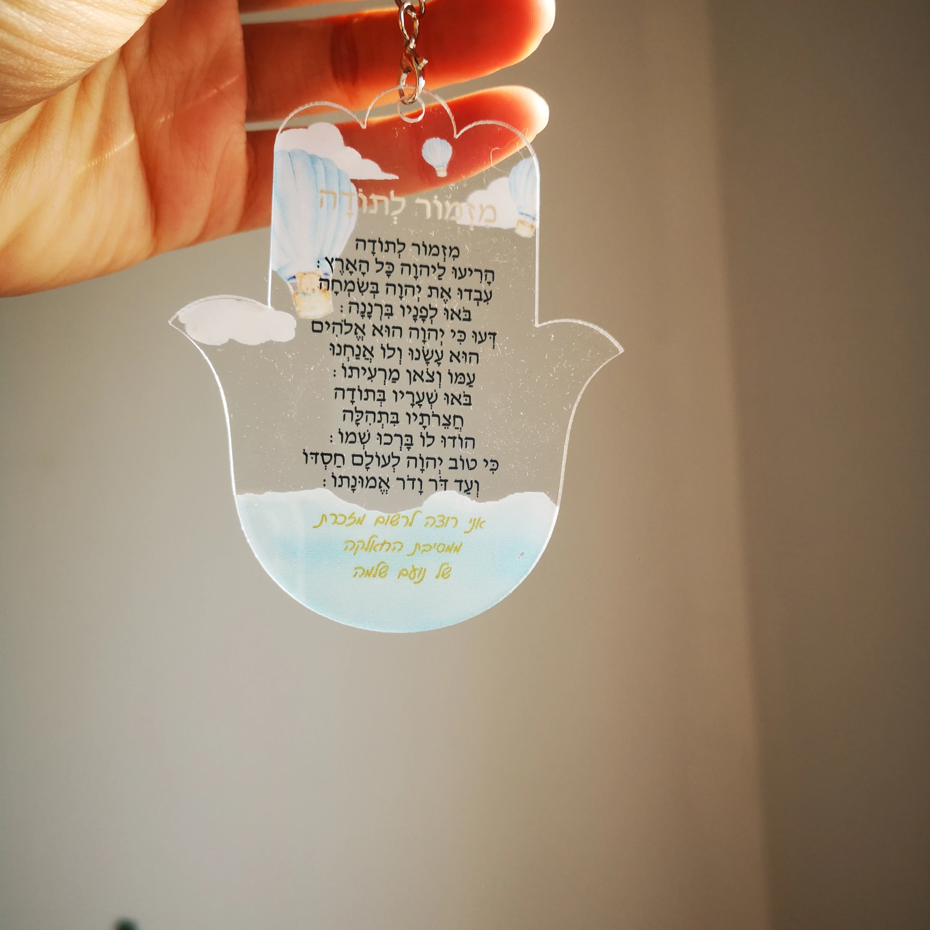 Personalized Acrylic Keychain for Bar, Bat Mitzvah, Hebrew Invitation, Hamsa, Custom Name, Prayer, Thanksgiving, Wedding, 10Pcs