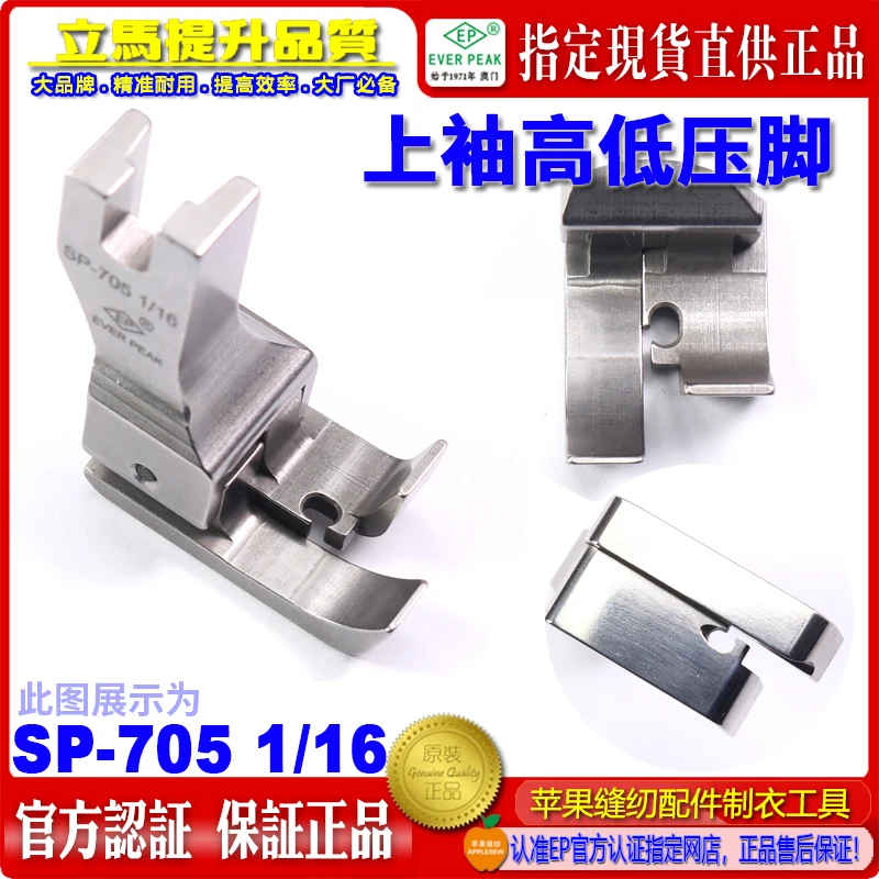 

EP High And Low Presser Foot SP-705/1/16ep Upper Sleeve High And Low Presser Foot Shirt Presser Foot Slide High And Low Boots