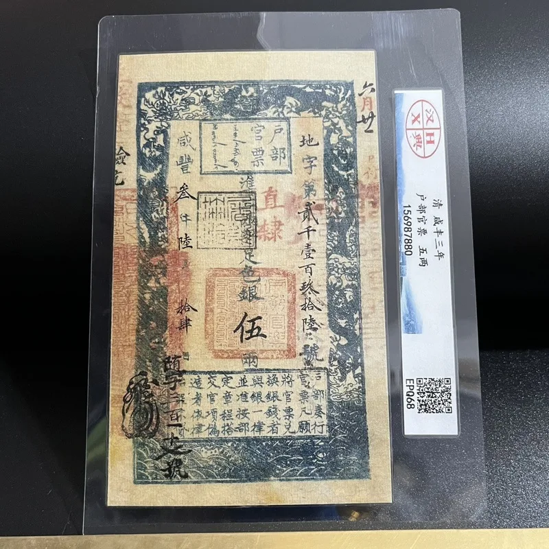 Qing Dynasty Silver , Ministry of Finance Official Notes 2.5kg Xuan Paper Teaching Film Props, Used in Shooting and Scr