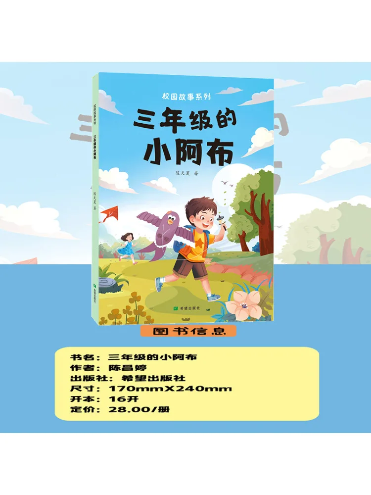 

Книга-Winshare Little Abu в трьох классе