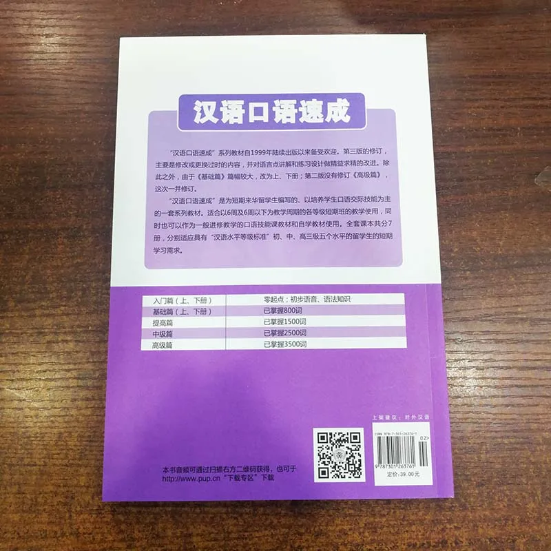 Libro de texto chino habla a corto plazo para adultos, edición preintermedia en inglés y chino, tercera edición