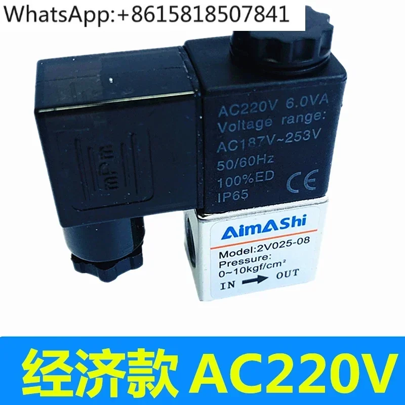 One in one out solenoid valve 2V025-08 2 points control valve air valve DC24V AC220v air compressor switch valve