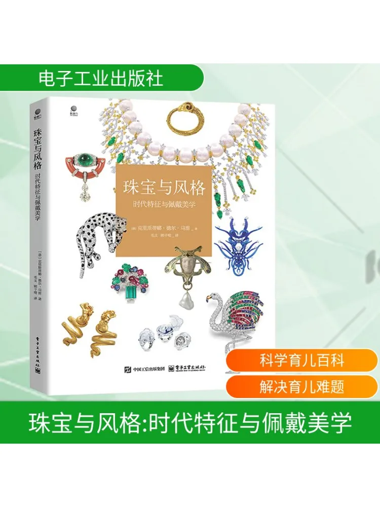 

Книга-Winshare Ювелирные изделия и стильные характеристики и эстетика ношения эпохи