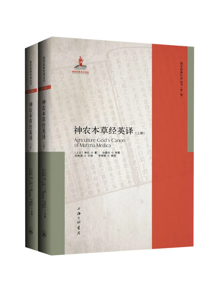 

Книга-Winshare Shen Nong's Classic Of Materia Medica English Translation 2-х томов