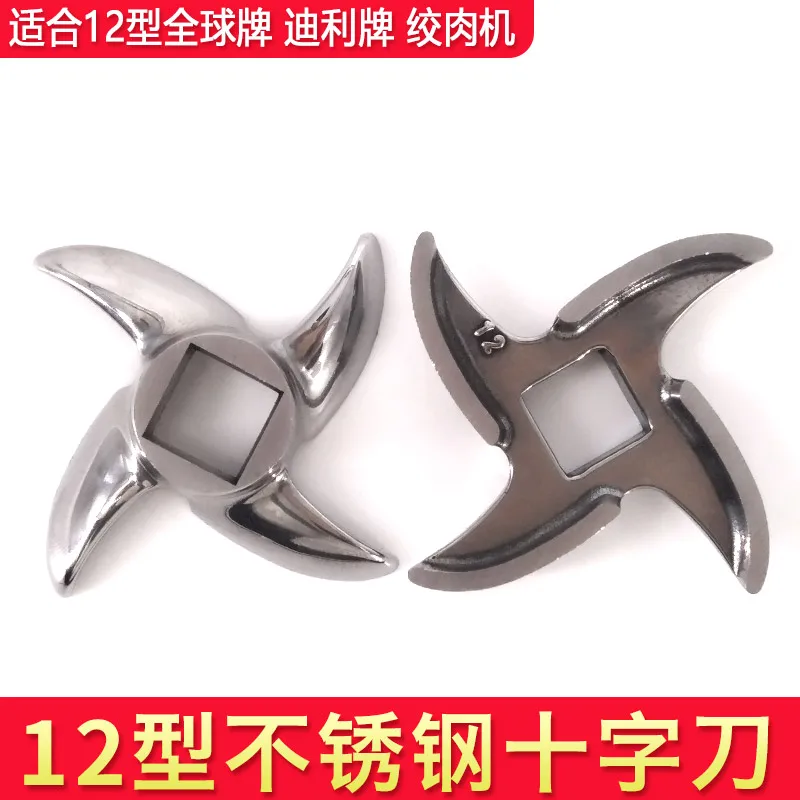 12 Type Meat Grinder Accessories 304 Blade Orifice Plate Orifice Disk Meat Plate Commercial Turtles Back Knife Cross Knife