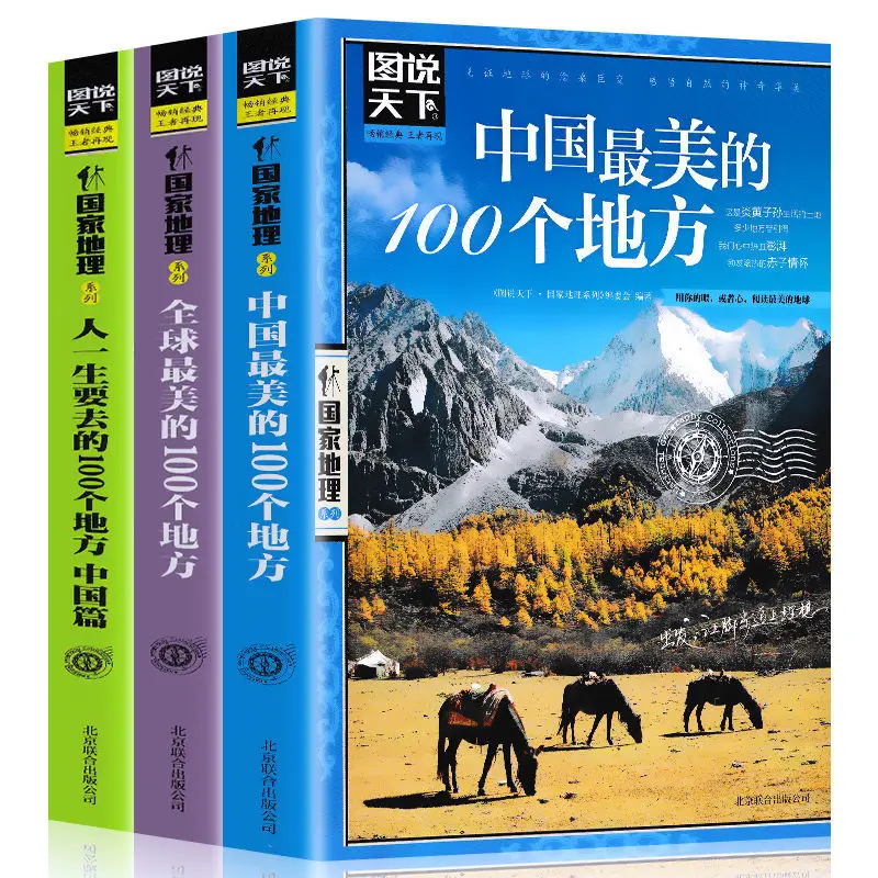 

Illustrate The World 100 Most Beautiful Places In China Geography Tourist Guide Introductory Books Libros Livros Art