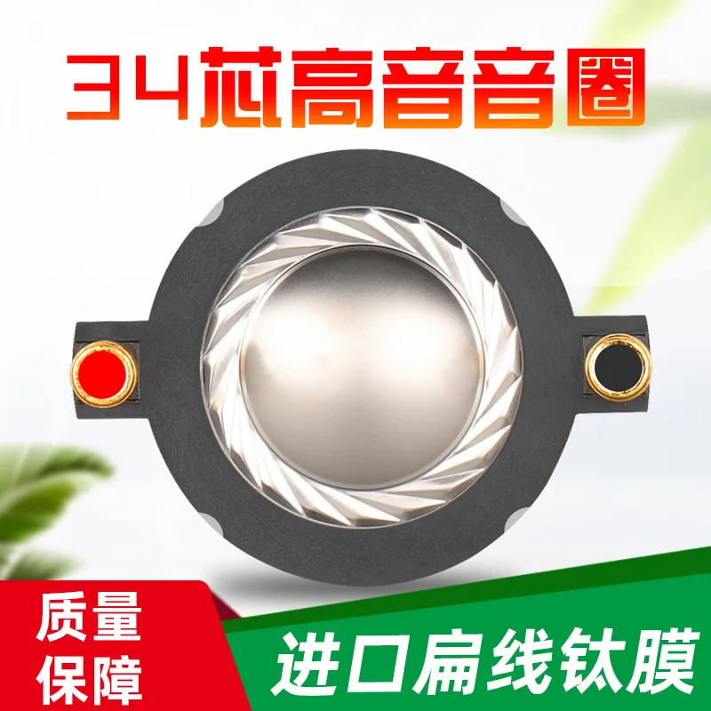 ملف صوتي لمكبر الصوت 34 النواة، سلك مسطح بغشاء مكبر الصوت 34.4 مم، جودة صوت غشاء التيتانيوم، صوت مسرح واضح وجميل #2