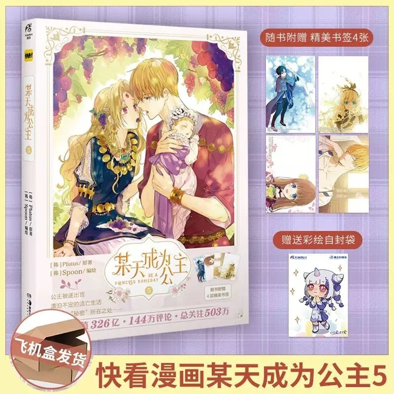 Who Made Me A Princess 5 Books Complete Set Chinese Version Fantasy Romance Manhwa With Bonus Bookmarks Postcards