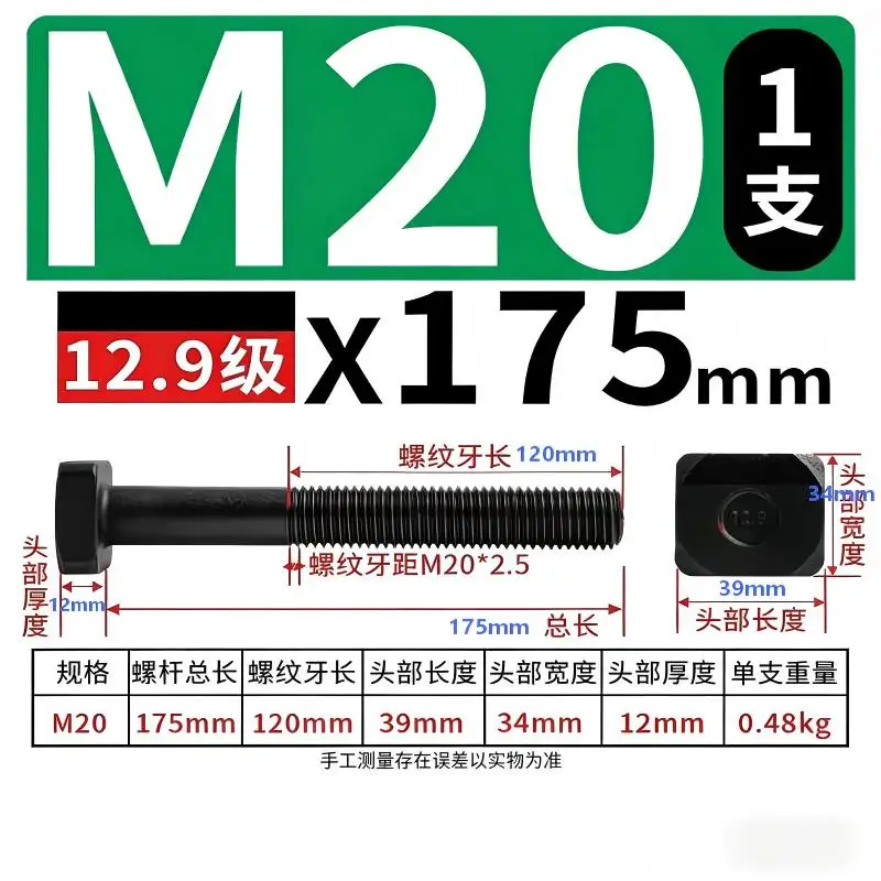 T-slot bolt,M20*175,12.9 grade T-bolt,press plate screw,Square head screw,Black Oxide Finished,hardening,Evenly spaced teeth