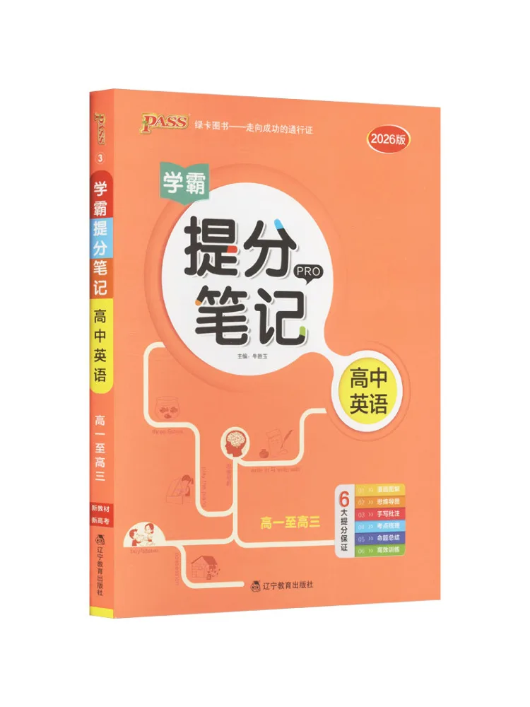 

Book-Winshare Xueba's Score Boosting Notes New High School English Text New College Entrance Examination 2026 Edition