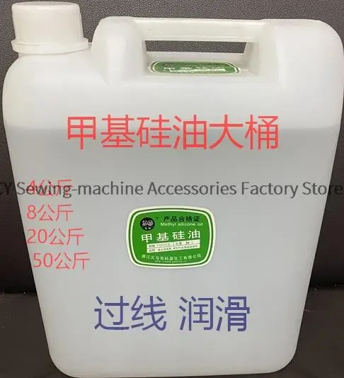 

Methyl Silicone Oil Big Barrel Sewing Machine Thread Oil Line Silicone Oil Pp Line Oil Big Barrel Methyl Silicone Oil 201