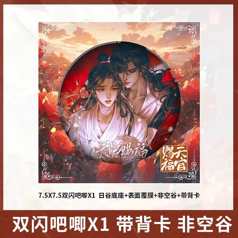 천국 공식 축복 코스프레 더블 플래시 바, 비 빈 계곡 배지 세트, 꽃 도시, Xie Lian