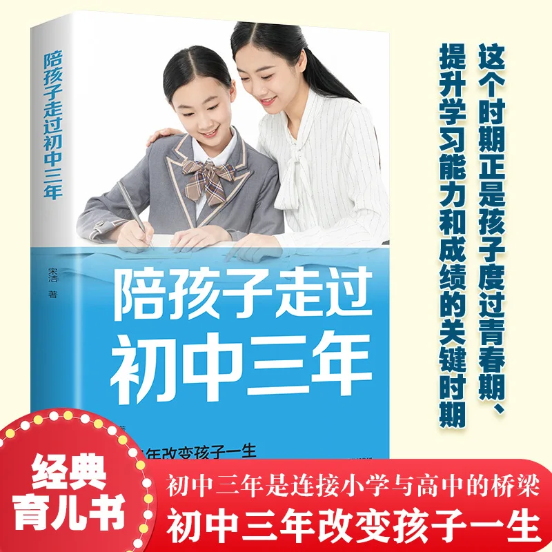 Accompanying Children Through Three Years of Junior High School, Positive Discipline, Adolescent Boys and Girls, Parenting Books