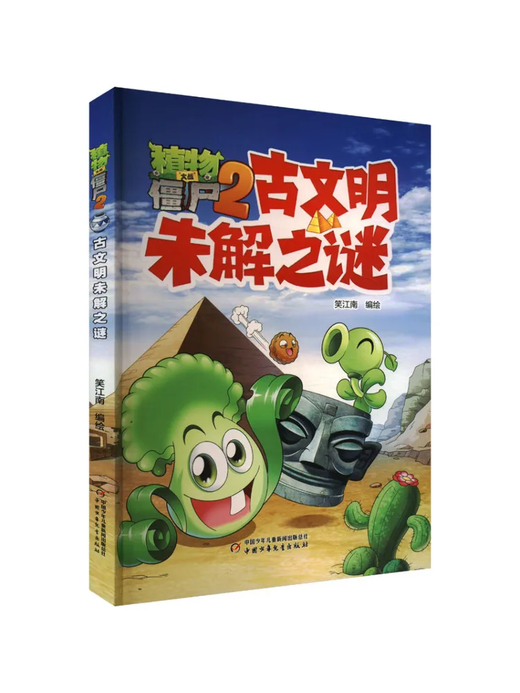 

Book-Winshare Plants Vs Zombies 2 Unsolved Mysteries Of Ancient Civilization