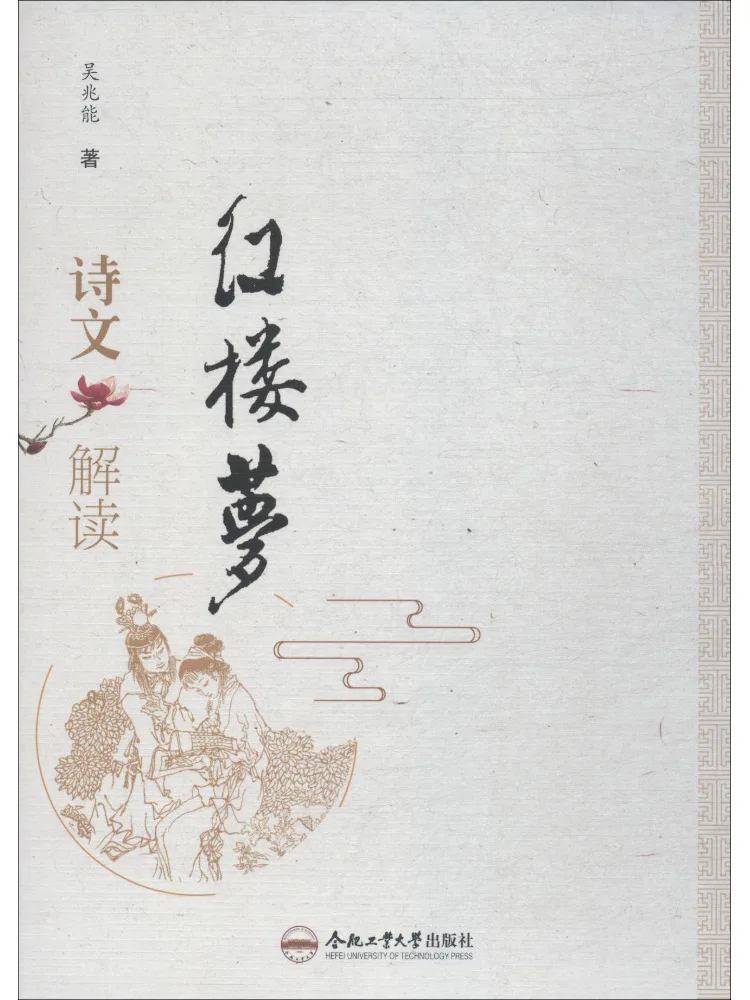 

Книга-Winshare Interpretation of Poems in Dream of the Red Chamber