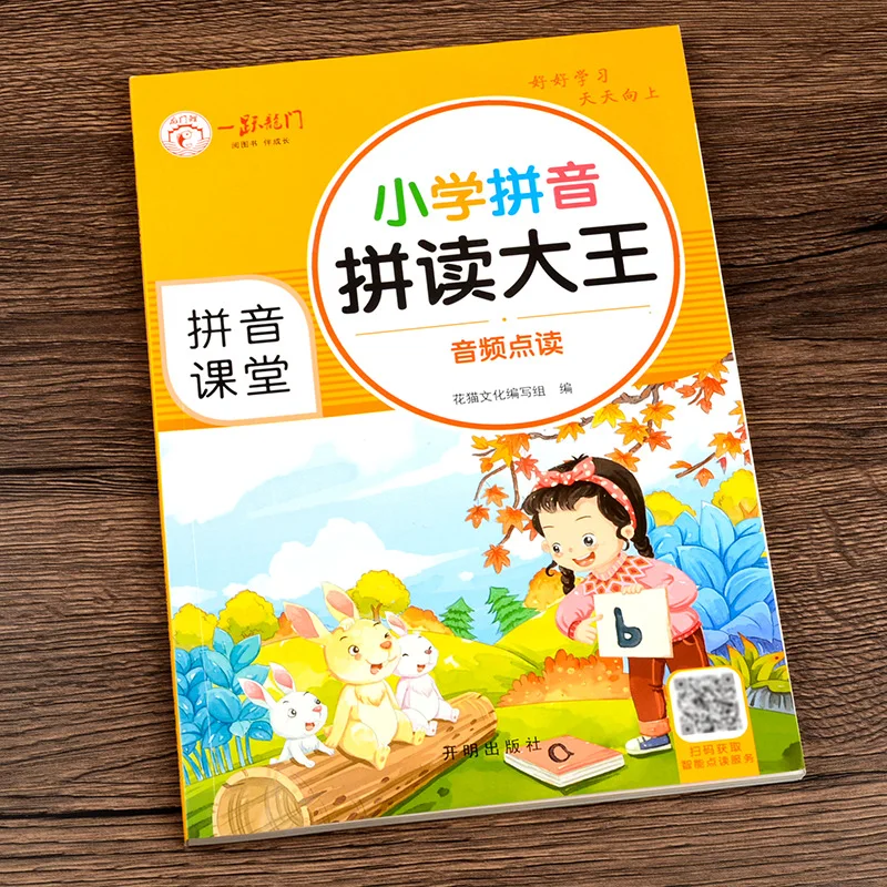 

Elementary School Students Learn Pinyin Spelling, King of Chinese Pinyin Pronunciation Training, and Four Tones