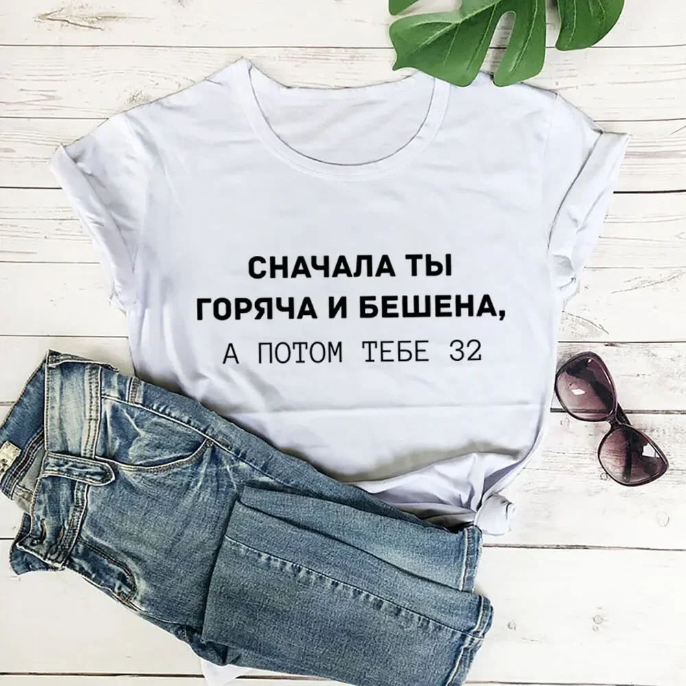 Y2k Short Sleeves Sunmmer T Shirt First You Are Hot and Crazy Cotton Women T Shirt Women  Summer Casual O-Neck Short Sleeve Top