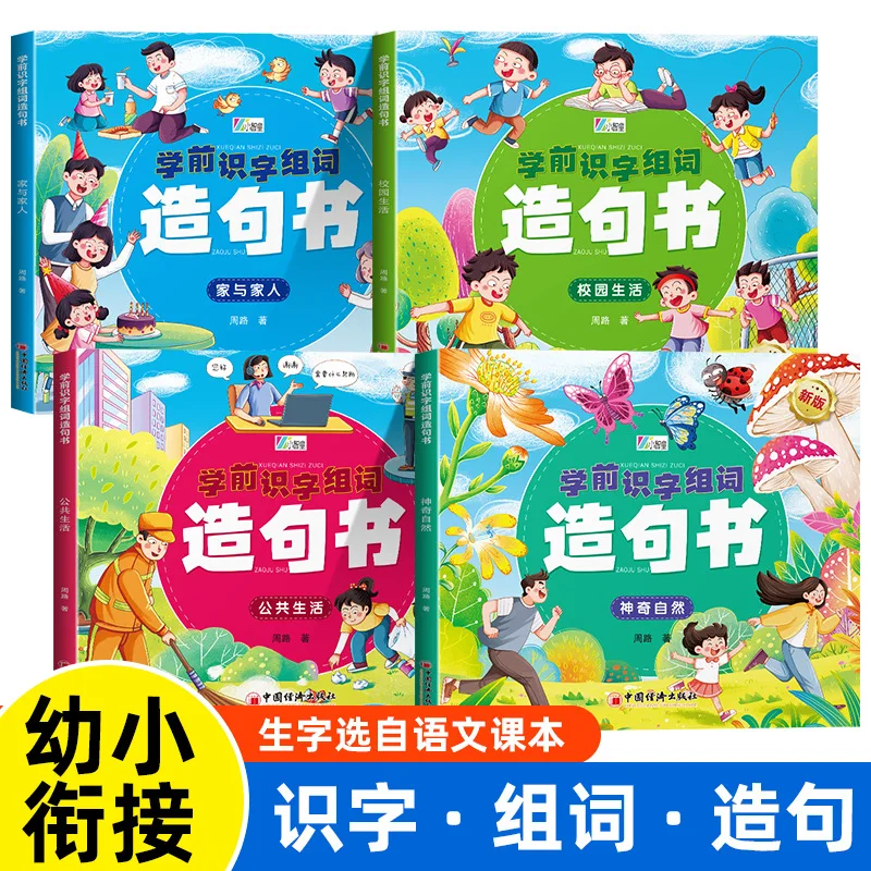 

Preschool Enlightenment Word Group Sentences, Home and Family, Campus Life, Magical Nature, Public Life