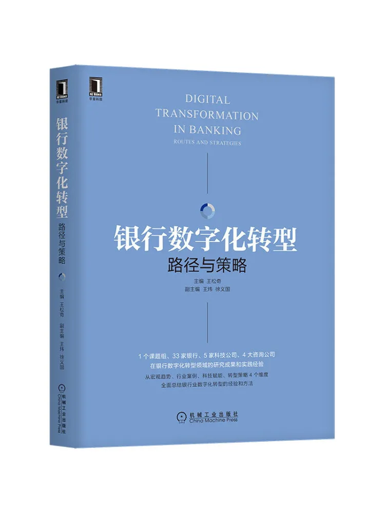 Book-Winshare Bank Digital Transformation Pathways and Strategies