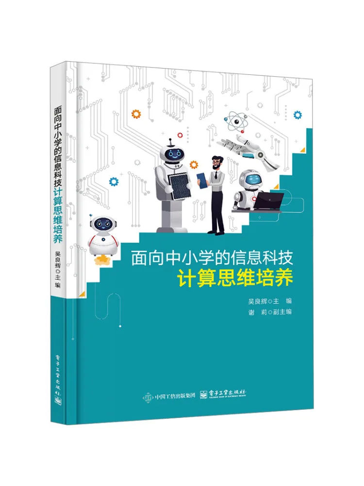 

Book-Winshare Cultivation Of Information Technology Computing Thinking For Primary and Secondary Schools