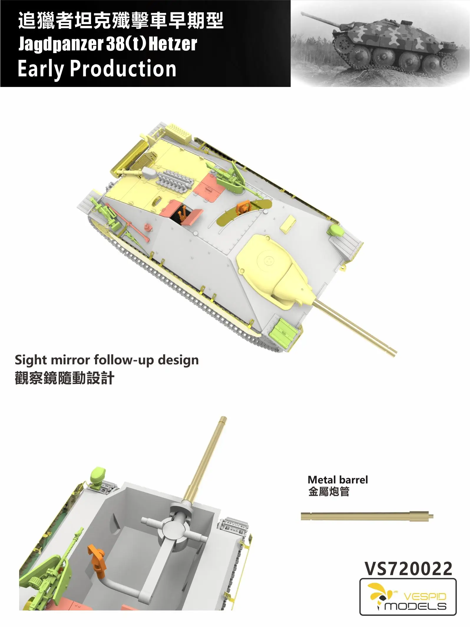 VESPID 모델 VS720022 1/72 독일 Jagdpanzer 38(t) Hetzer 조기 생산 체중계 모델 키트