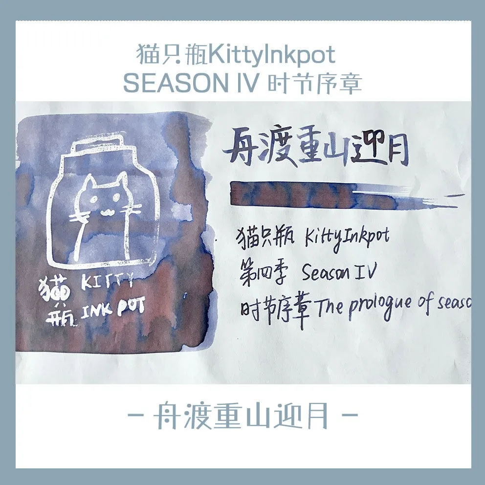 

KittyInkpot A boat crosses mountains to welcome the moon Color 5/35ml Sheen Fountain Pen Ink Gradient Color Ink School Supplies