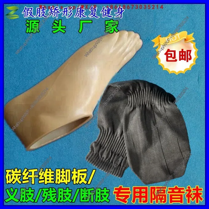 Prosthetic feet muffler socks Residual limbs Prosthetic limbs Special socks for amputated limbs Nursing socks Sound insulation