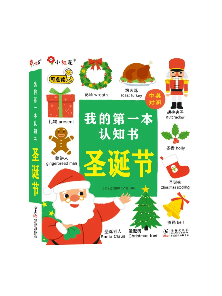 

Книга-Winshare My First Cognitive Book Рождество