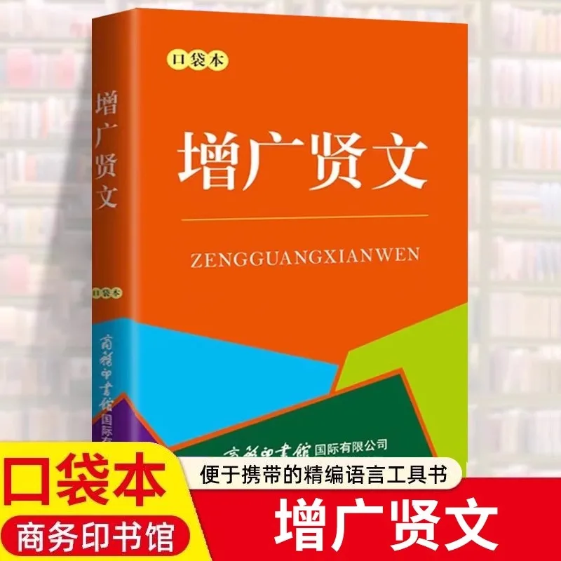 Expand The Pocket Books of Wise Men, Phonetic Versions. Classic Chinese Literature Books That Will Influence Children's Lives
