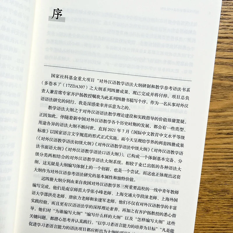 Intermediate Syllabus, Teaching Chinese as a Foreign Language Grammar Series, Teaching Chinese as a Foreign Language, Department