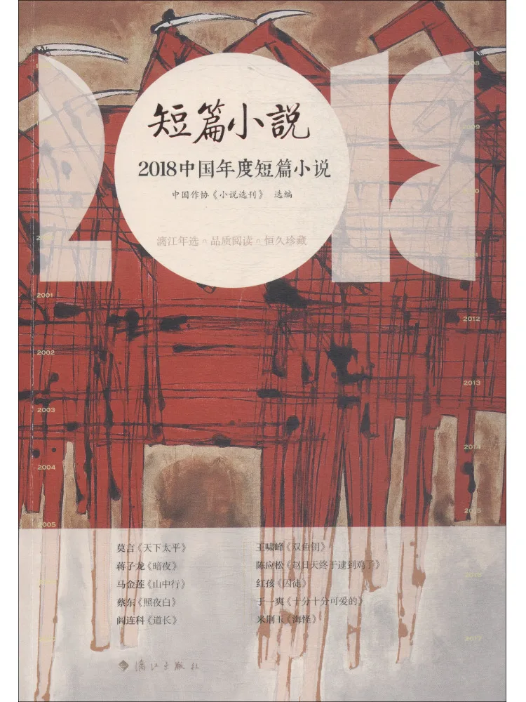 

Book-Winshare 2018 China Short Story Of the Year
