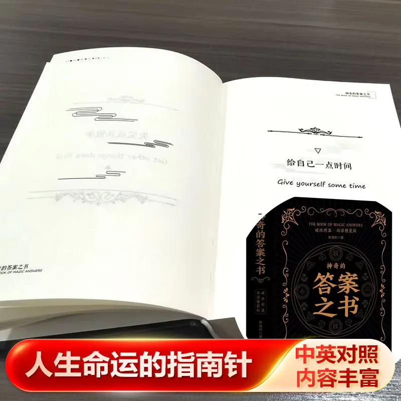 The book of magical answers, bilingual in Chinese and English, the answers to life are at your fingertips