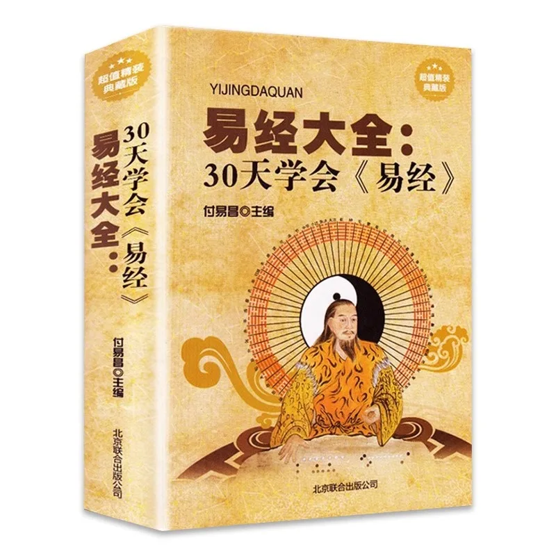 Livro completo das mudanças: aprenda o livro das mudanças em 30 dias