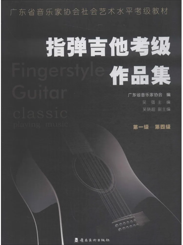 

Book-Winshare Fingerstyle Guitar Grading Collection Level 1 Level 4